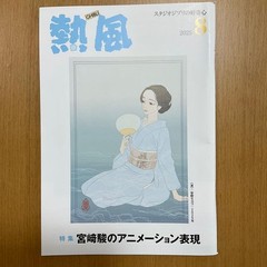 Studio Ghibli Hot Air Booklet 4-Set May-Aug 2025 + Feb 2026 Moyo Cover From Jap