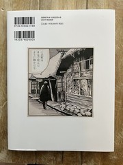 Shinchosha dragonfly of this Yoshiharu Tsuge dream and the journey of the wo…