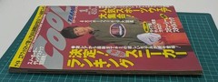 COOL TRANS January 1997 Issue Fashion Magazine Cover Mai Hojo Vintage