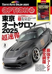 Option Mar 2025 No.578 Japanese Car Magazine JDM Custom Remodeling Tune Dress Up