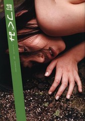 SHINCHO MOOK 053 Monthly Tsugumi Photo Book by Meisa Fujishiro 2004