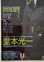 Japanese pop star magazine Johnny’s Wink Up, Duet, Potato, Kinki Kids, KAT-TUN