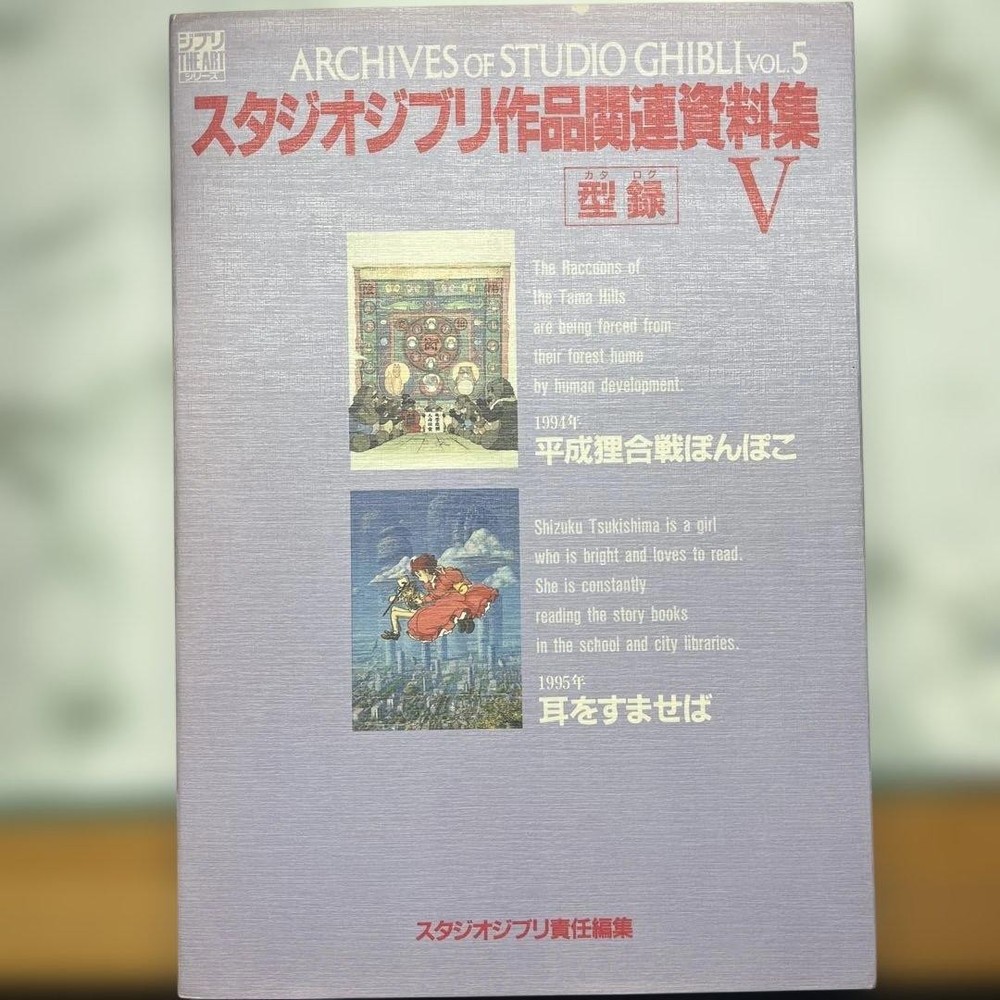 Studio Ghibli works related materials collection V From Japan