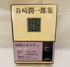 Japanese Literature Box Set Tanizaki Shiga 2 Books Shinchosha Japan