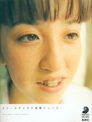 School Days Photo Book by Junko Takahashi, Shinchosha 1998