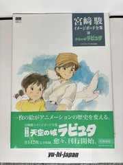 Laputa Castle in the Sky Hayao Miyazaki Image Board Collection 2 Studio Ghibli