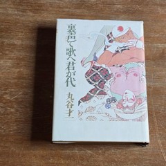 Shinchosha Saiichi Maruya Hardcover Japanese Novel Hardcover Book