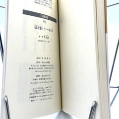 Takakura Ken to Iu Ikikata Shinchosha Shinsho TANI Michiyo Japanese Book 2015
