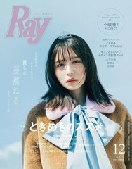Ray Dec 2024 Neru Nagahama Japanese Fashion Magazine