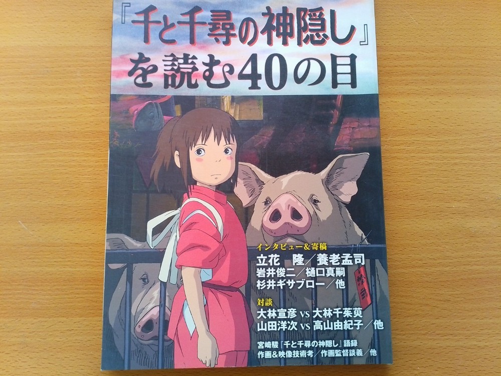Spirited Away Reading 40 Eyes Hayao Miyazaki Drawings