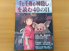 Spirited Away Reading 40 Eyes Hayao Miyazaki Drawings