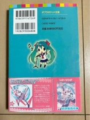 Let Your Idol Bloom Hatsune Miku by Toru Minami 2024 238 Pages Story