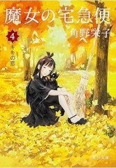 Kiki’s Delivery Service Vol 1-6 Complete Set Paperback Japanese Eiko Kadono