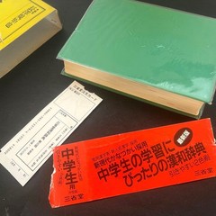 Sanseido Kan-Japanese Dictionary 3rd Edition Vintage, Used, 652 pages