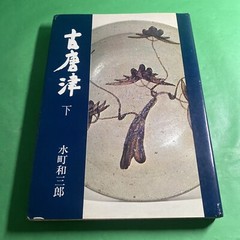 Japanese Art History: Idemitsu Museum Selection 1 6 7 -Lot of 3 w Slipcase / UKY