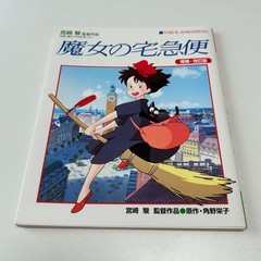 Kiki’s Delivery Service: Book directed by Hayao Miyazaki