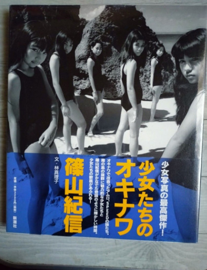 Okinawa Of Girls By Kishin Shinoyama Shinchosha 1997 Photo Book Japan Used