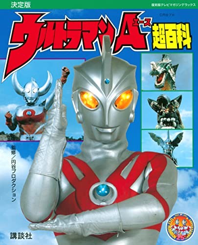 Reprint of TV Magazine Deluxe: Definitive Edition Ultraman Ace Encyclopedia