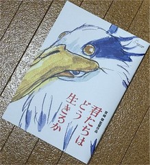 Hayao Miyazaki “How Do You Live?” 2023 Pamphlet, Very Good Condition
