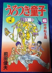 Wani Magazine Urotsukidoji 6: Divine Reincarnation Arc by Toshio Maeda #QYDZ2L