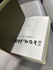 My Neighbor Totoro by Tsugiko Kubo (1st Illustrated Japanese Printing, 2021)