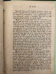1864 Կենսագրութիւն Պէզճեան; Bezciyan Bezdjian Bio. Surp Prgich Armenian Hospital