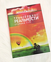 In Russian book – V. Zeland reality transurfing 1-5 Трансерфинг реальности