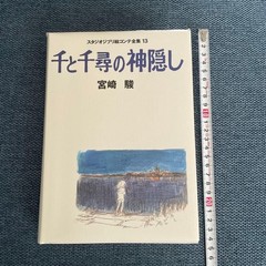 Studio Ghibli Storyboards “Spirited Away” Hayao Miyazaki Tokuma Shoten