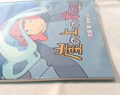 This Is Animation Ponyo on the Cliff by Sea Studio Ghibli Hayao Miyazaki Artbook