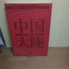 Large Mainland China Shirakawa’s Collection of Works