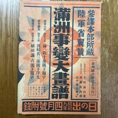 1934 Manchurian Incident Pictorial Shinchosha Japan War Art Rare