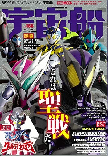 Spacecraft vol.166 (Hobby Japan MOOK 960) 20.7 x 0.7 x 29.7 cm book form JP