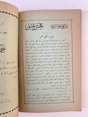 Vintage 1920s Ottoman Turkish Book Ahmet Rasim Iki Guzel Gunahkar Ikdam Press