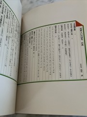 Flower materials and ikebana (Shinchosha) Paperback
