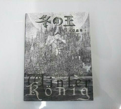 Winter König Shuichi Kusamori Art Book Erling Mori Ogai The Winter King JAPAN