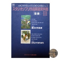 Studio Ghibli Art Book Collection Vol.3 Featuring Kiki’s Delivery & Only Yester
