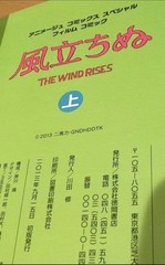 First Edition The Wind Rises Volumes 1 and 2 Hayao Miyazaki Studio Ghibli Animeg