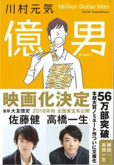 Okuotoko (Bunshun Bunko Ka 75-1) Genki Kawamura [Book]