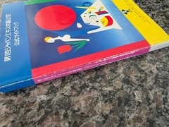 Expo Jet ’92 Toyoma Japan 1992 Humanity Exposition Guide Book – 291 Pages
