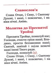 Book In Ukrainian Молитовник для осіб з вадами зору Author not specified Prayer