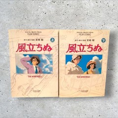 First Edition The Wind Rises Volumes 1 and 2 Hayao Miyazaki Studio Ghibli Animeg