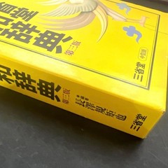 Sanseido Kan-Japanese Dictionary 3rd Edition Vintage, Used, 652 pages