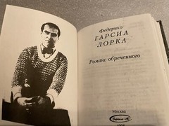 Federico García Lorca Федерико Гарсиа Лорка Романс обреченного HC Russian pocket