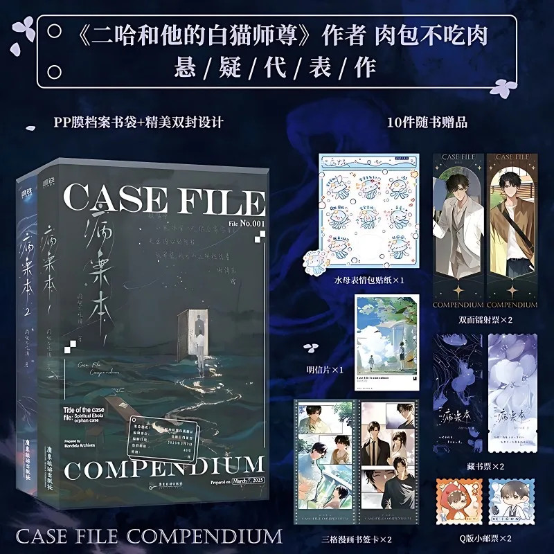 2 Books Case File Compendium (Bing an Ben) Official Novel Book He Yu, Xie Qingch
