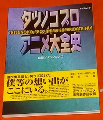 Tatsunoko Productions Complete Anime History with Obi First Edition