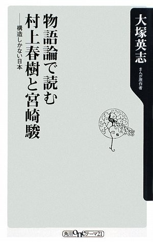 Haruki Murakami and Hayao Miyazaki as seen through the lens of na ootsuka eiji