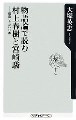Haruki Murakami and Hayao Miyazaki as seen through the lens of na ootsuka eiji