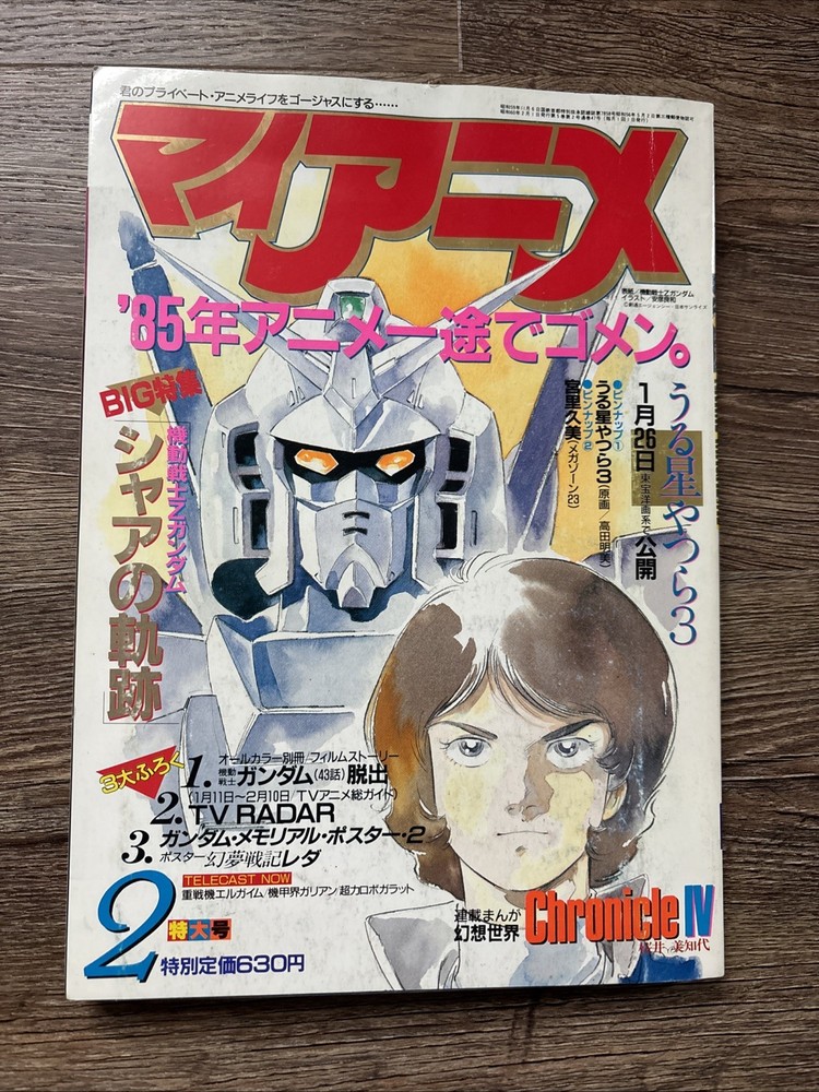 My Anime Magazine February Issue 1985 Japanese – R404F