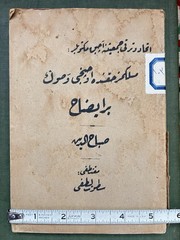 Rare Ottoman Turkish Book 1327AH 1910 Ibrahim Sabri School Textbook Mahmud Esad