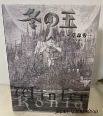 Winter König Shuichi Kusamori Art Book Erling Mori Ogai The Winter King JAPAN